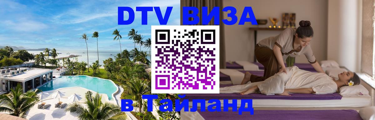 DTV Visa Thailand — прайс и условия, виза без дополнительных документов - 
