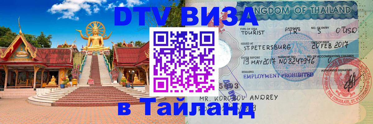 Цены на DTV визу в Таиланд — пакеты услуг, достаточно даже паспорта - Исламабад 